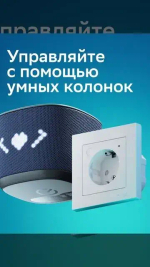 ATLASDESIGN SMART РОЗЕТКА с заземл., со шт., Zigbee, L+N, 16А, мех., БЕЛЫЙ