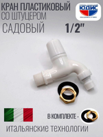 Кран с носиком ПЛАСТИК 1/2  БЕЛАЯ, ЭВЕРЕСТ (50/1шт)