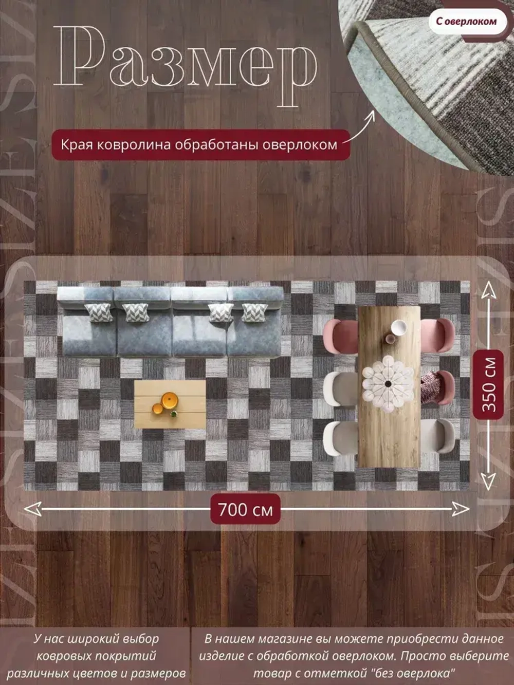 Ковролин метражом 3,5х7 м, безворсовой "Плитка", коричнево-серая с оверлоком