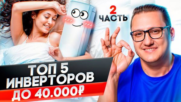 Топ 5 инверторных кондиционеров до 40 000 рублей