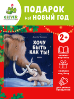 Хочу быть как ты!