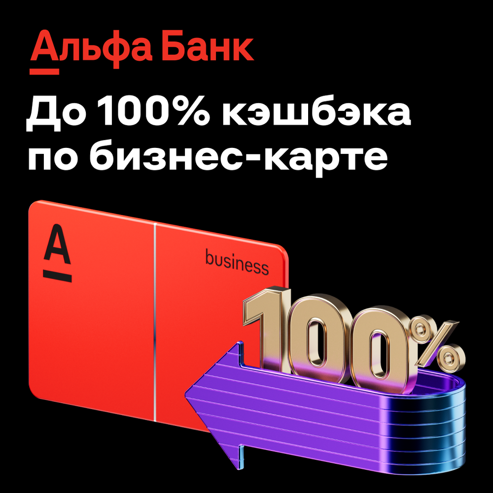 Альфа Банк - Регистрация Бизнеса