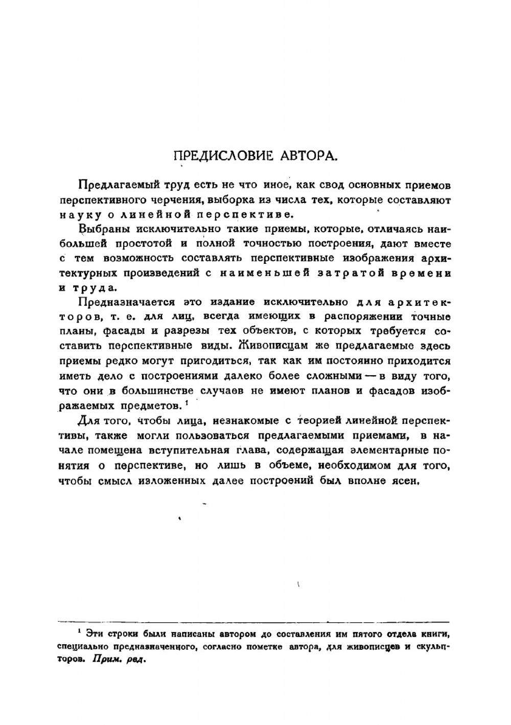 Построение архитектурных перспектив | Марфельд Роберт Робертович