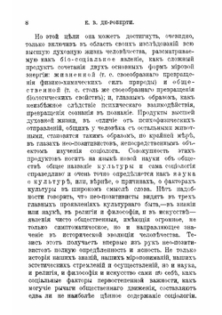 Новые идеи в социологии. Сборник 2 | М. М. Ковалевский; Е. В. де-Роберти