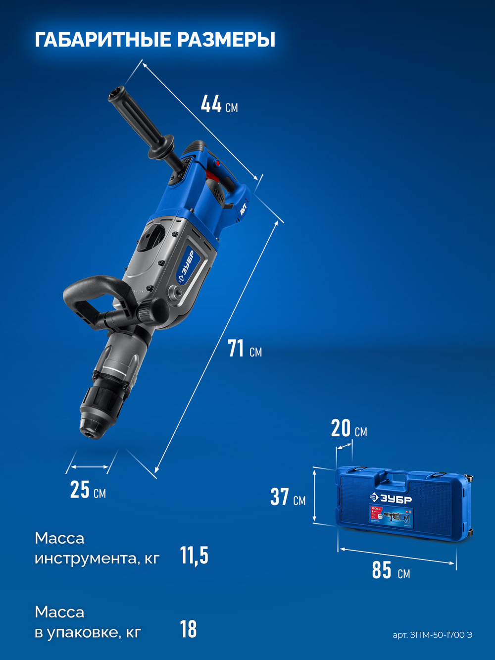 ЗУБР 50 мм, 1700 Вт, перфоратор SDS-Max, Профессионал (ЗПМ-50-1700 Э)