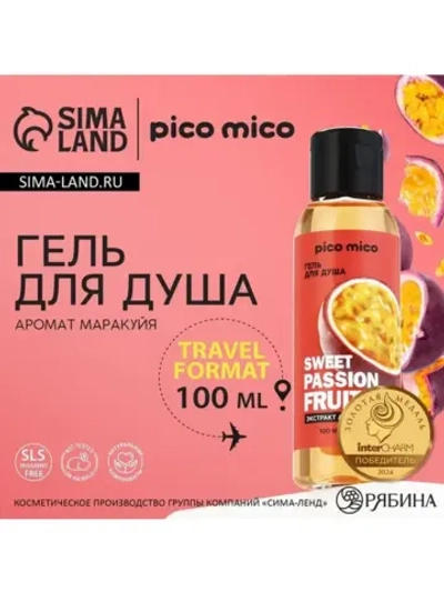 Гель для душа женский Sweet passionfruit, 100 мл, аромат мар