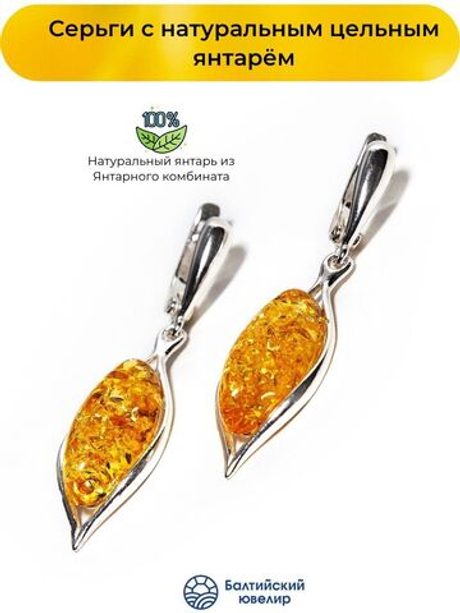 Серьги с натуральным янтарем желтого цвета