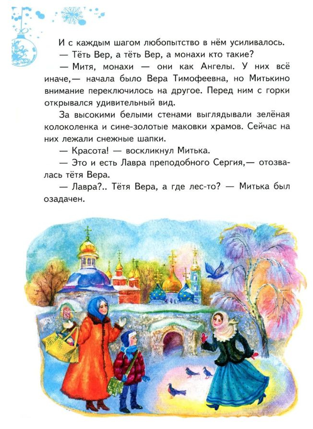 Чудо января. Святочные рассказы матушка Андреева Инна Валерьевна