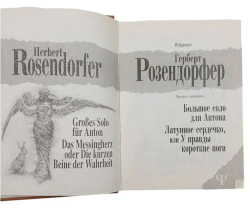 А где же третий?
