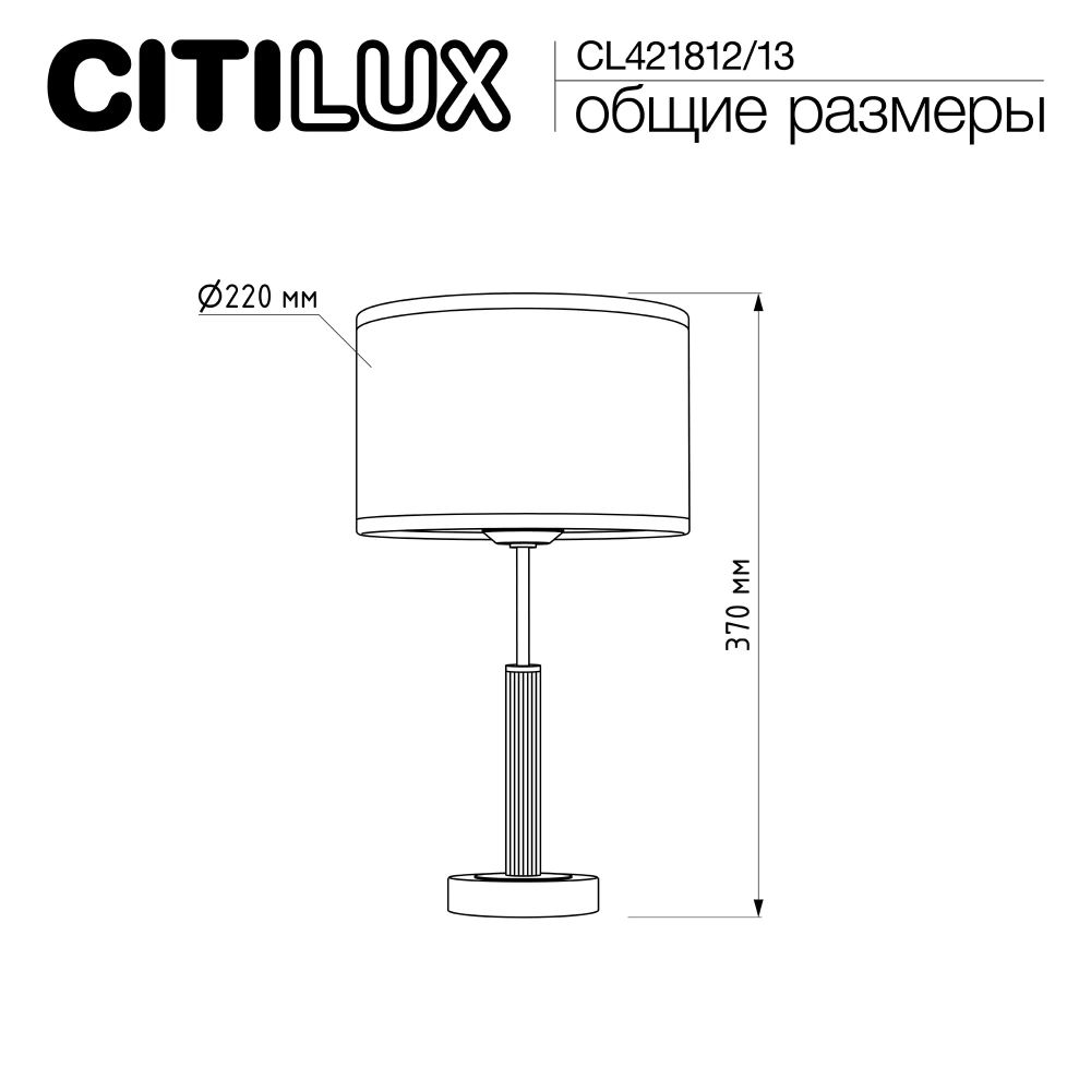 Citilux ALTON CL421813 Настольная лампа с абажуром Бронза