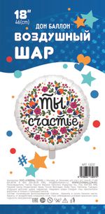 Шар (18"/46 см) Круг, Ты Счастье (цветочный принт), Белый, 1 шт. в упак.