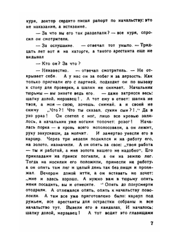 Мужики Часть 3 | И. Ф. Наживин