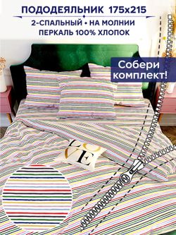 Пододеяльник Сказка "Радужная полоска" 2-сп 175х215 см