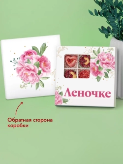 Конфеты шоколадные коробка набор подарочный Леночке