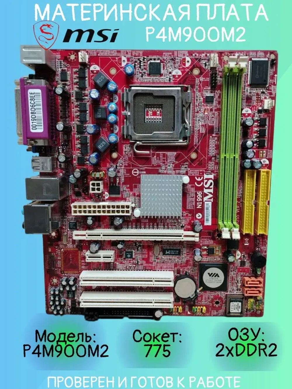 Материнская плата MSI P4M900M2