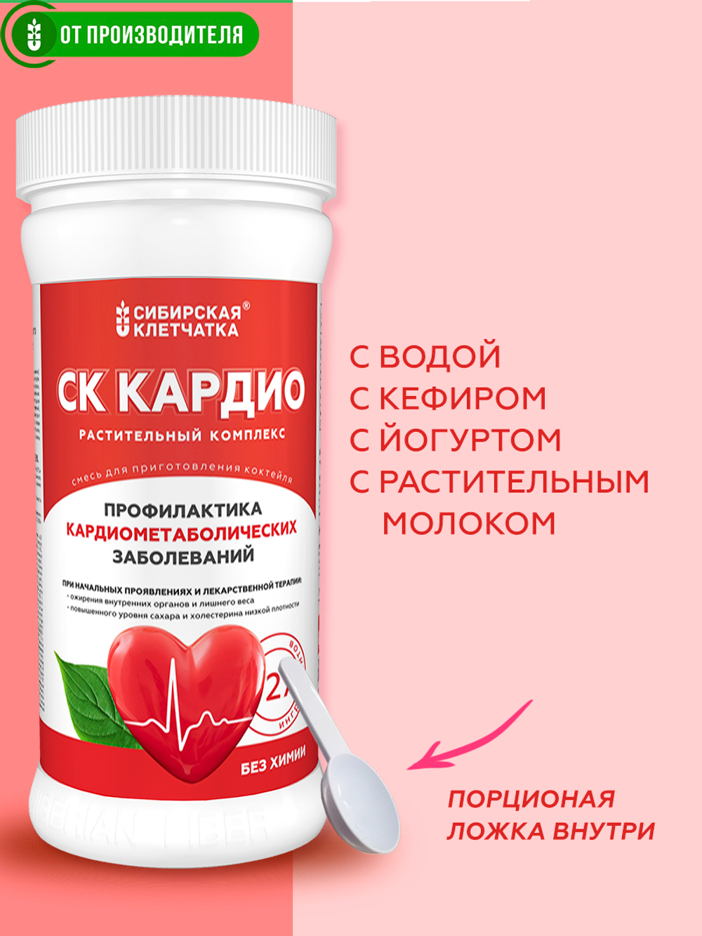 SK_Kardio_upotreblenie