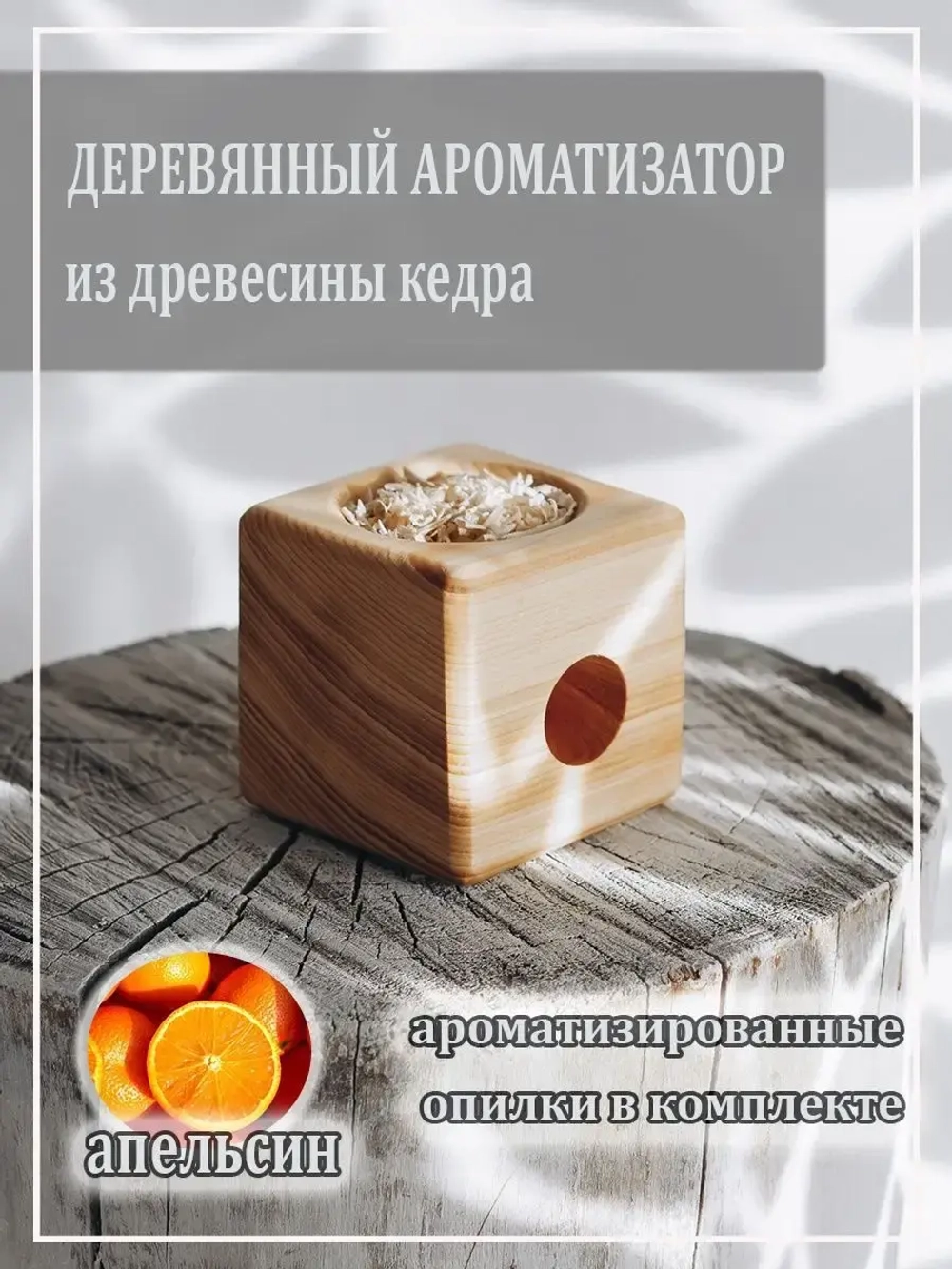 Подставка для благовония с ароматизированными опилками