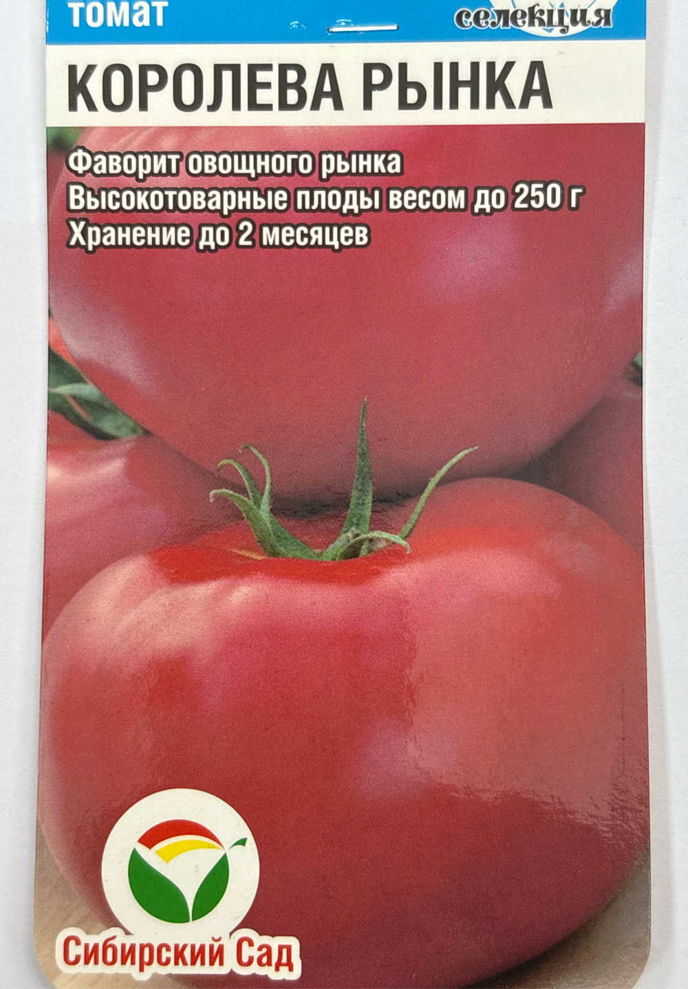 Томат Королева рынка 20 шт СМТ-125