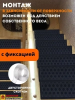 Накладка на ступень, коврик для лестницы 25 x 75 см, 5 штук