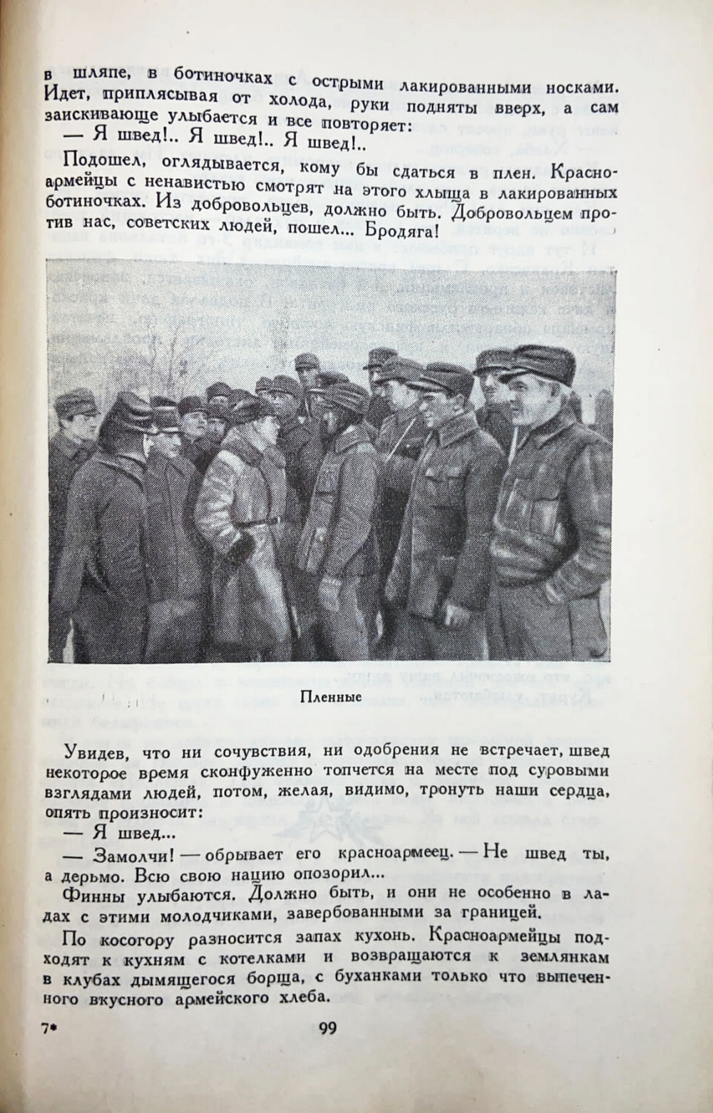 Бои в Финляндии. Воспоминания участников. 2 части в 2-х книгах. 1941 г. НКО СССР