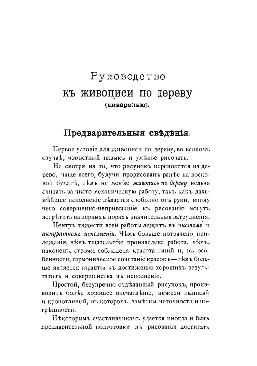 Живопись акварелью и масляными красками по дереву, терракоте и камню | Михайлов Валериан Иванович