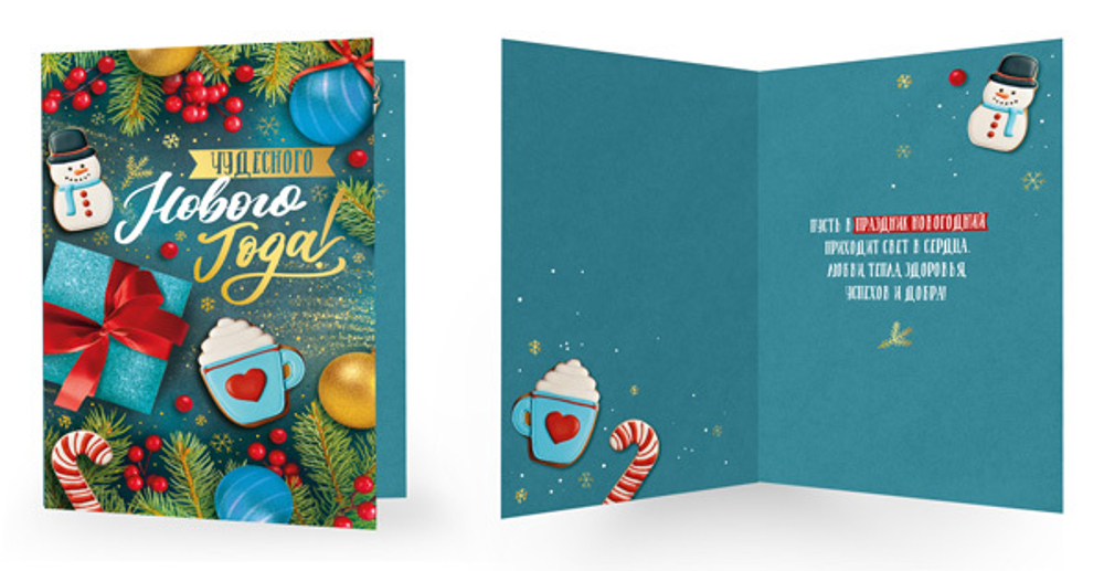 Открытка А5 "Чудесного Нового года!"