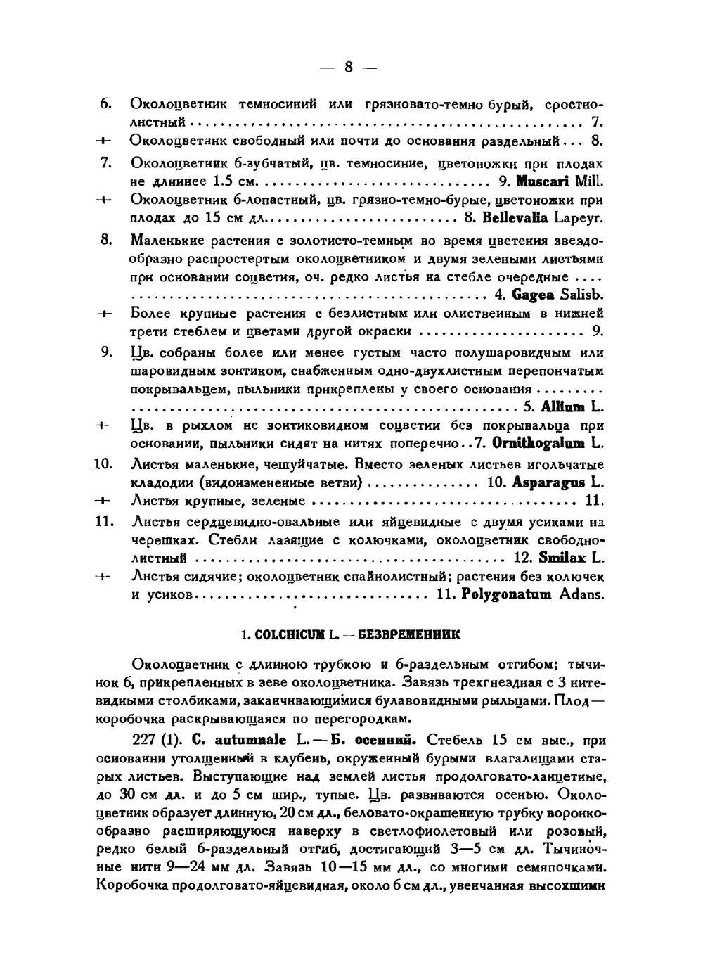 Сорные растения СССР. Руководство к определению. Том 2 | Б.А. Келлер