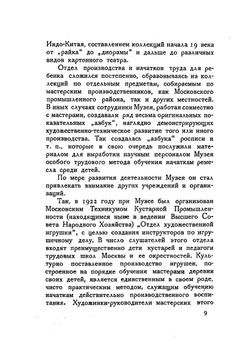 Музей игрушки | Н.Д. Бартрам; Е. Овчинникова