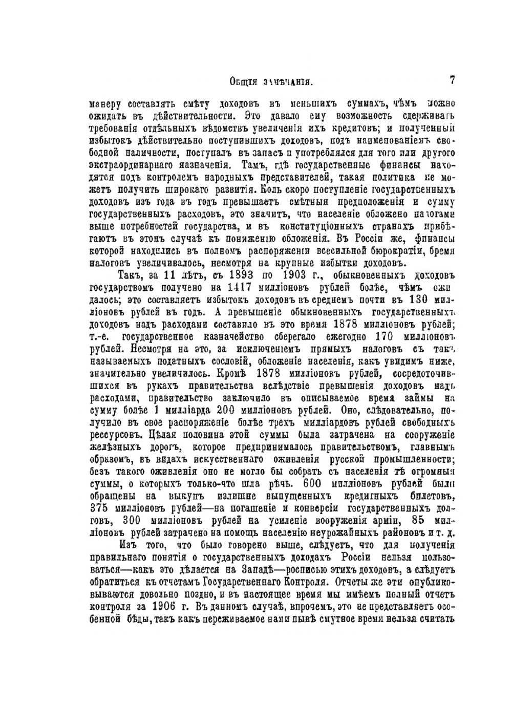 Государственный бюджет и государственные долги России | В. Воронцов