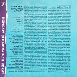 Элтон Джон / Городской Бродяга (LP)