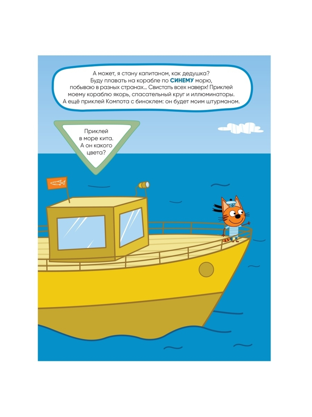 Три кота. Развивающие наклейки. Профессии