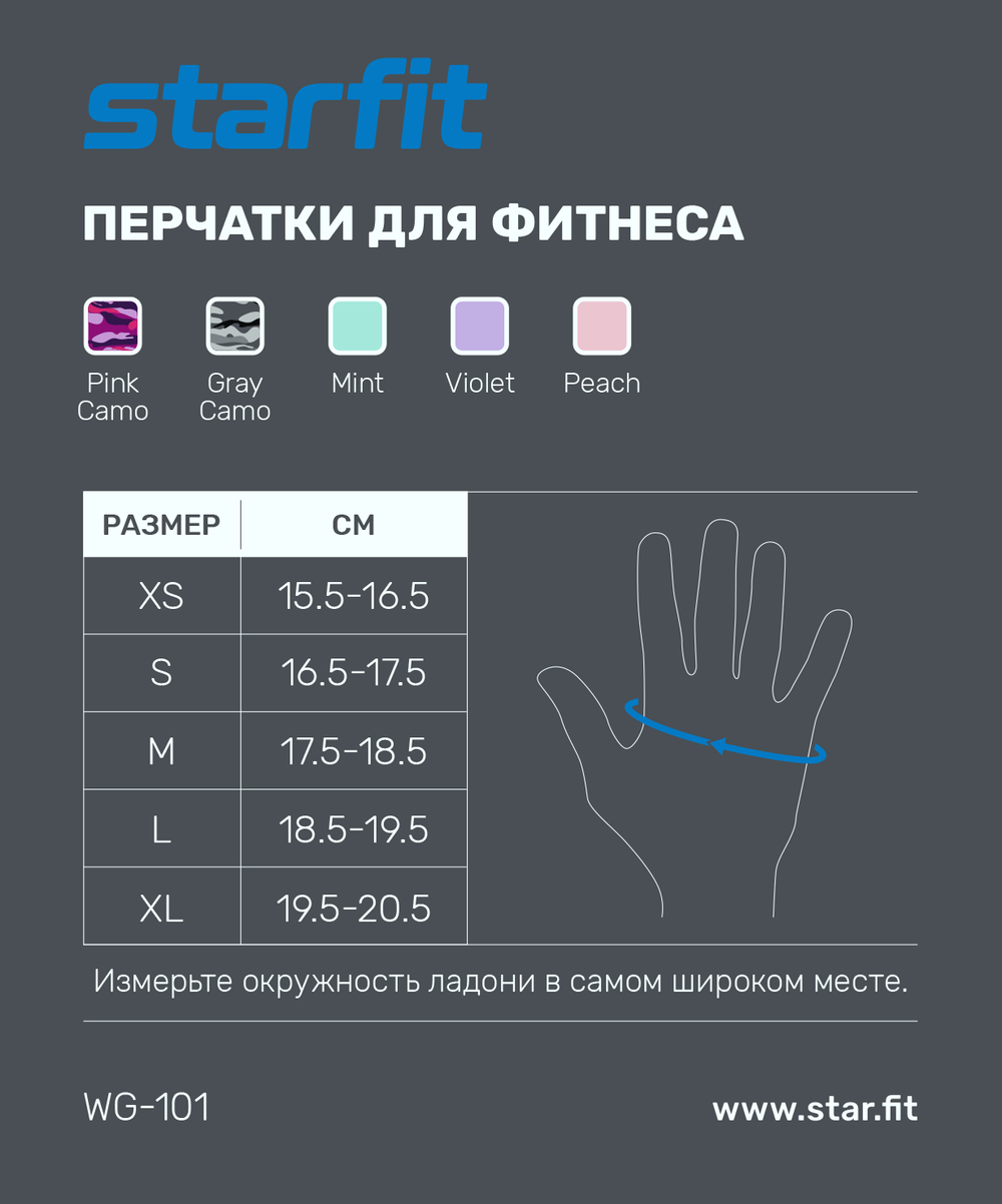 Перчатки для фитнеса WG-101, розовый камуфляж