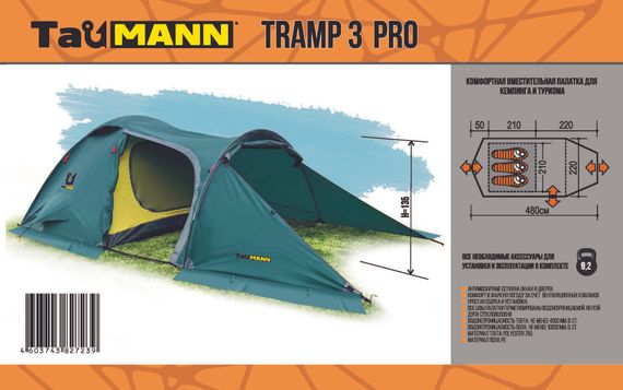 Палатка TauMANN Tramp 3 Pro