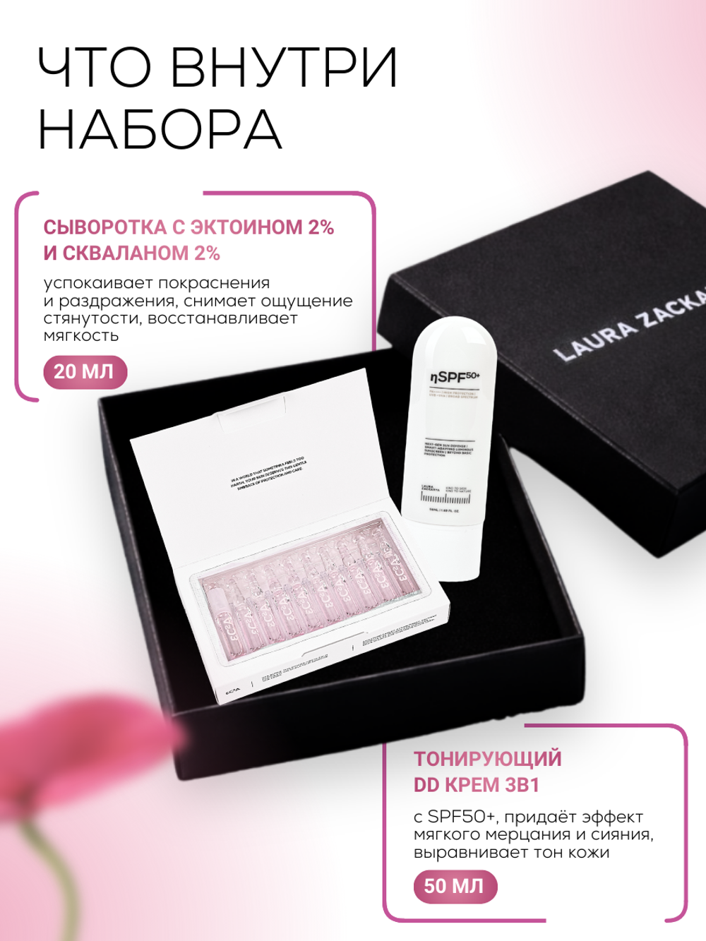 ПОДАРОЧНЫЙ НАБОР ДЛЯ ЧУВСТВИТЕЛЬНОЙ КОЖИ: SPF + ВОССТАНОВЛЕНИЕ