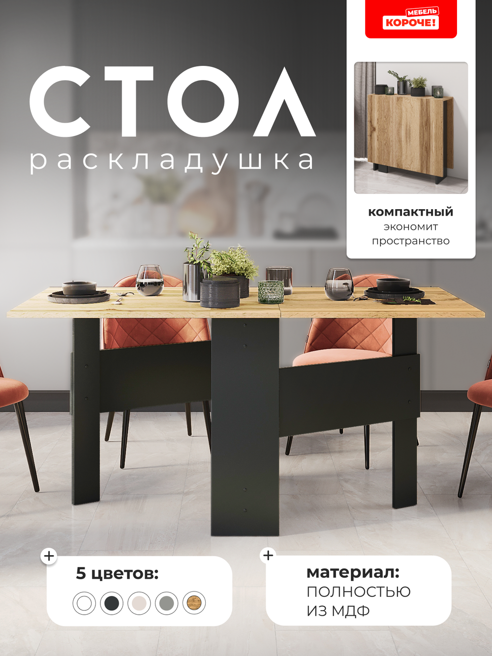 Стол - Книжка. Дуб Вотан - Антрацит