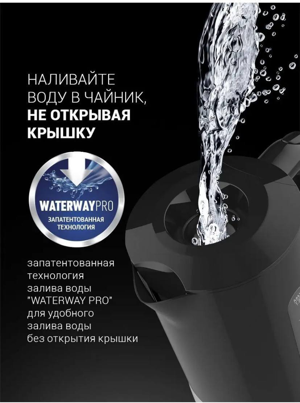Чайник POLARIS PWK 1803C Water Way Pro Черный