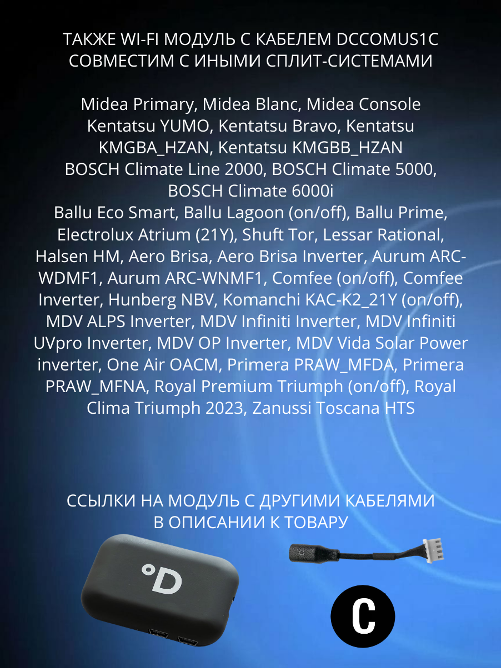 Wi-Fi модуль для сплит-систем Daichi CTRL-AC-S-32 + переходник DCCOMUS1C