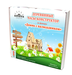 Часы конструктор Домик с полисадником/ Домик раскраска/ Набор для детского творчества Декор для дома, подарок