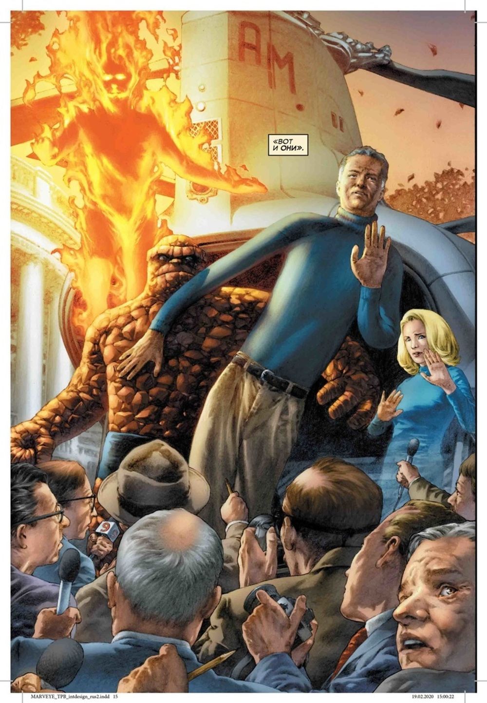 Комикс Чудеса. Объектив. Руины