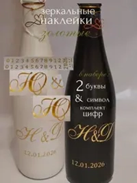 Наклейки свадебные на бутылки и бокалы инициалы "Ю "