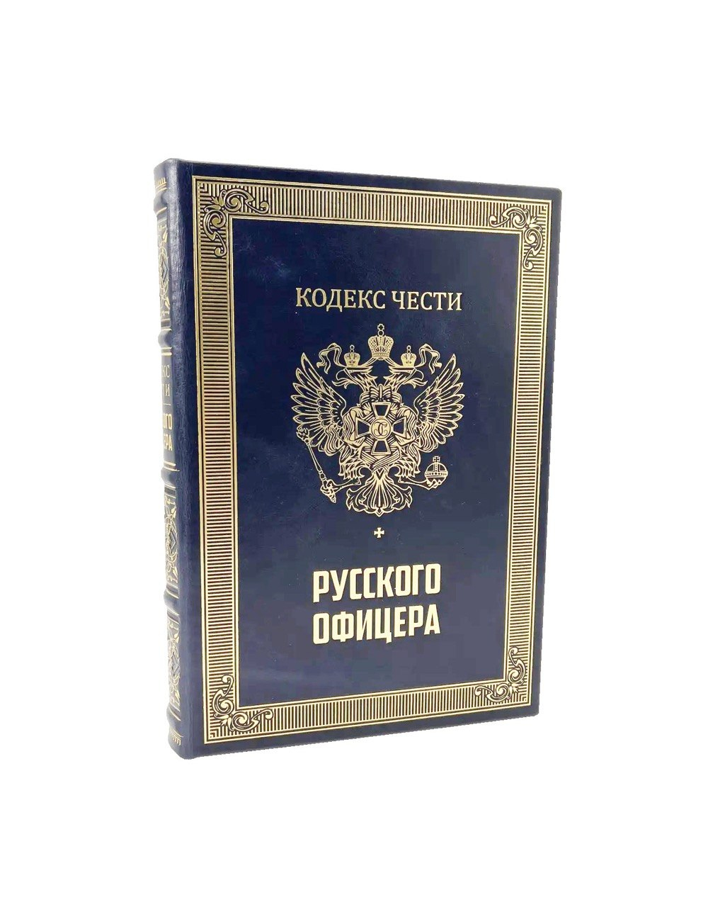Кодекс чести русского офицера с иконой св. Георгий Победоносец. Подарочный набор в портфеле