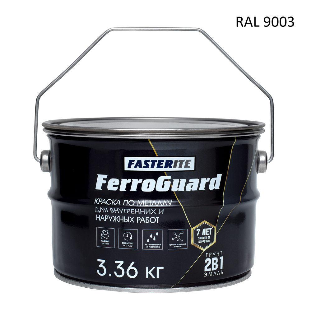Краска по металлу 2в1 белая RAL 9003 3,36 кг FerroGuard