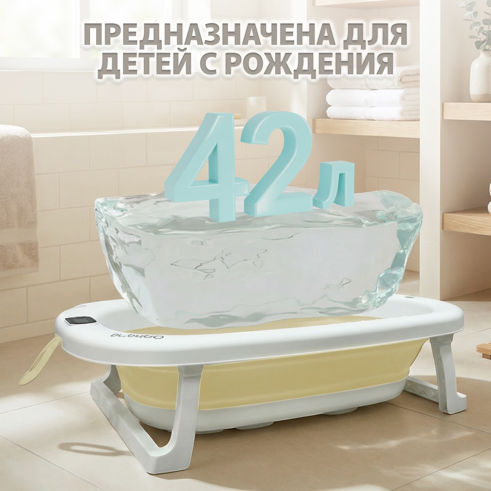 Ванна детская Bubago Amaro со сливом, термометром, матрасиком, ковшиком бежевый