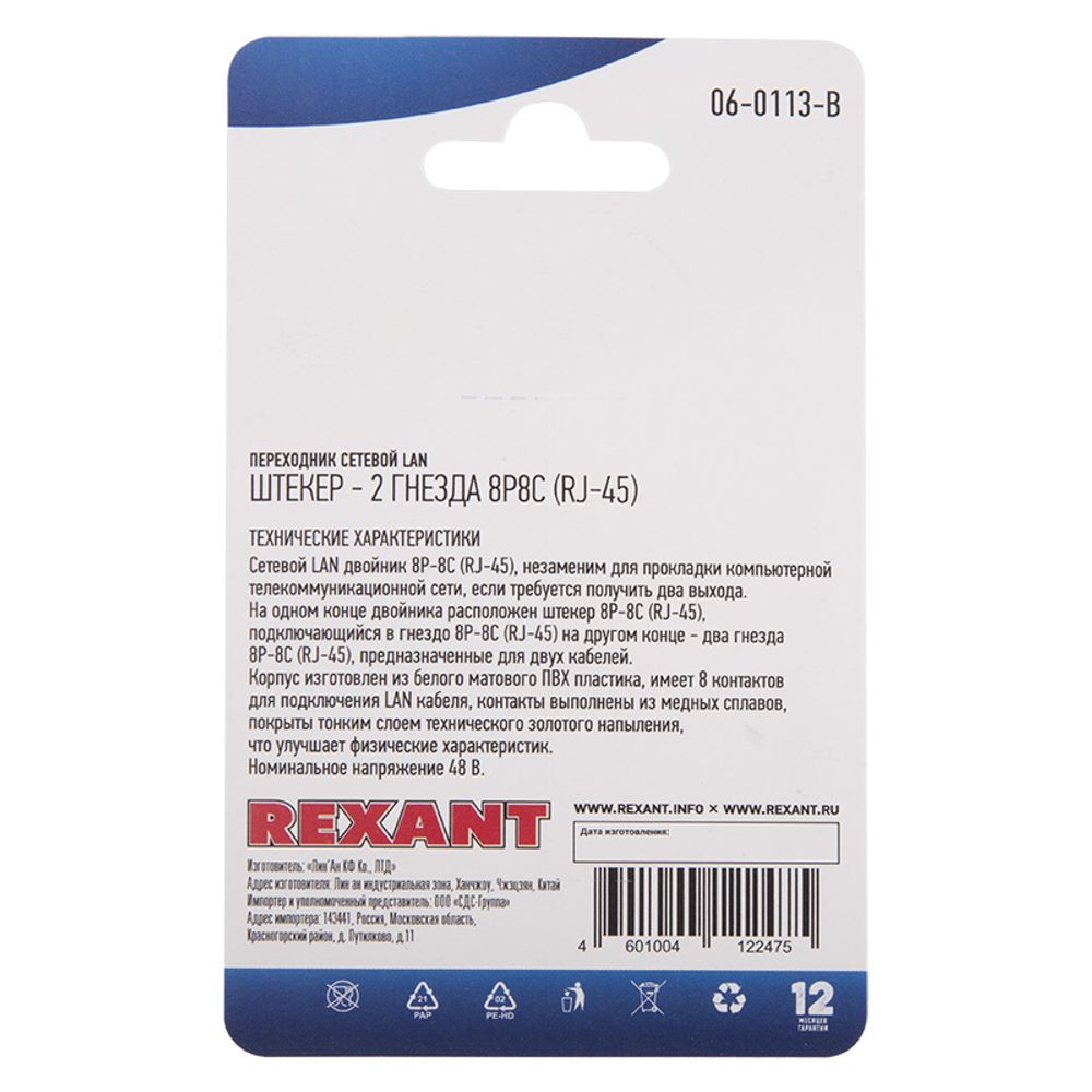 Переходник сетевой LAN, штекер 8Р8С (RJ-45) -2 гнезда 8Р8С (RJ-45) REXANT