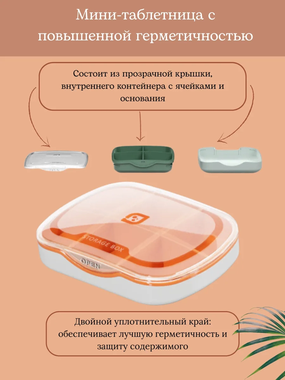 Таблетница Storage Box оранжевая 6 отсеков