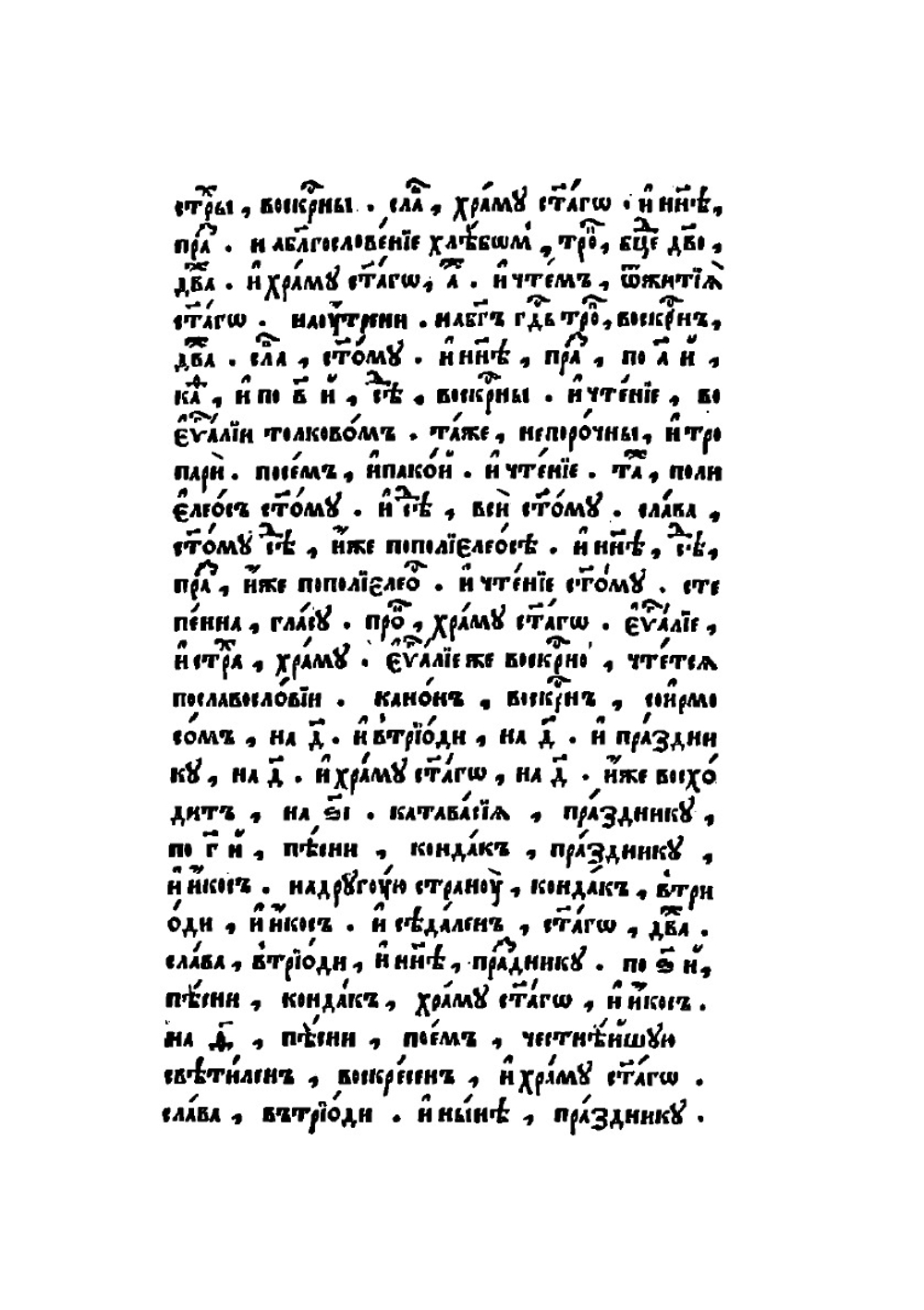 Триодь постная. Часть 1 | Нет автора