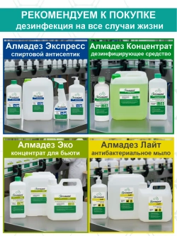 Антисептик для рук и поверхностей 1л