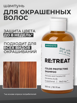 Шампунь RE:TREAT