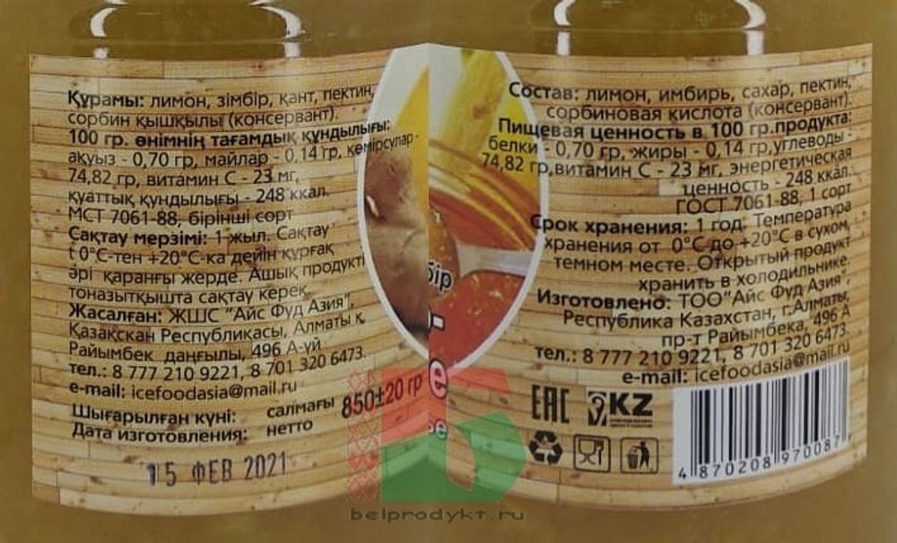Варенье Лимонно-имбирное 850г. Айс Фуд Азия Казахстан - купить с доставкой по Москве и в другие регионы