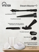 Ручной пароочиститель для уборки VSC-1209 + комплект насадок